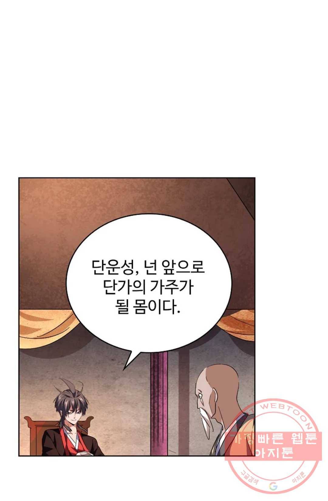 마황의 귀환 229화 94