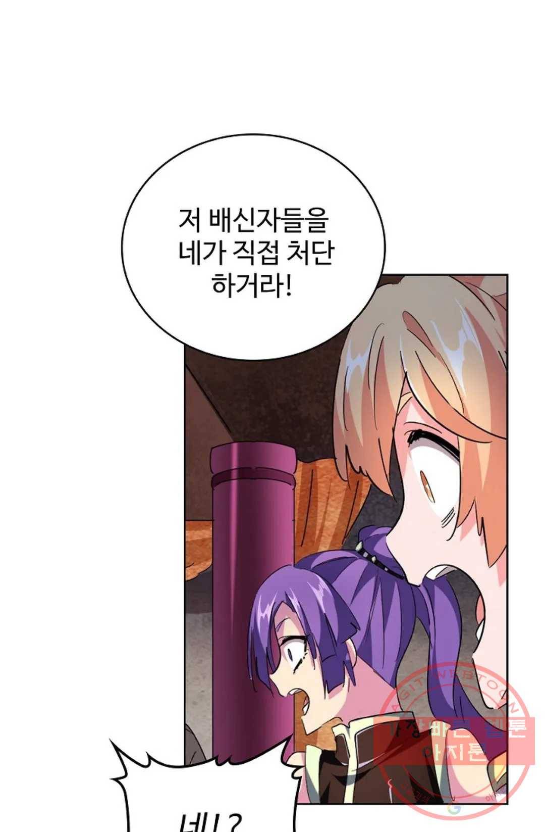 마황의 귀환 229화 95