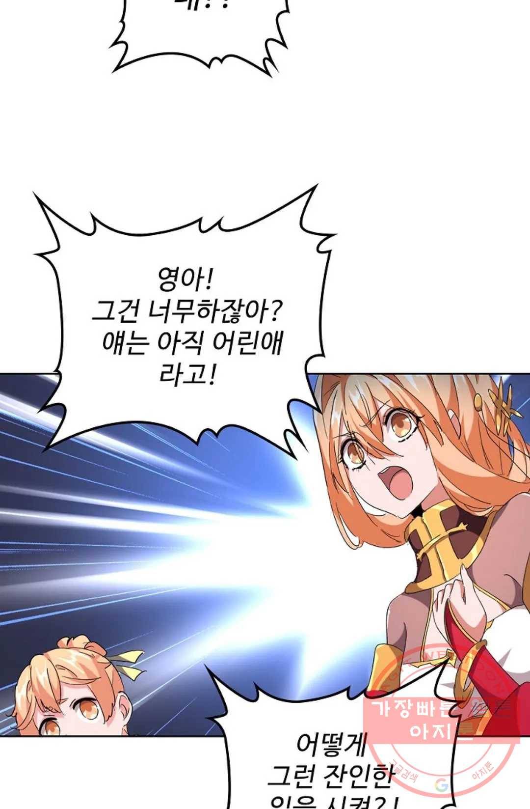 마황의 귀환 229화 96