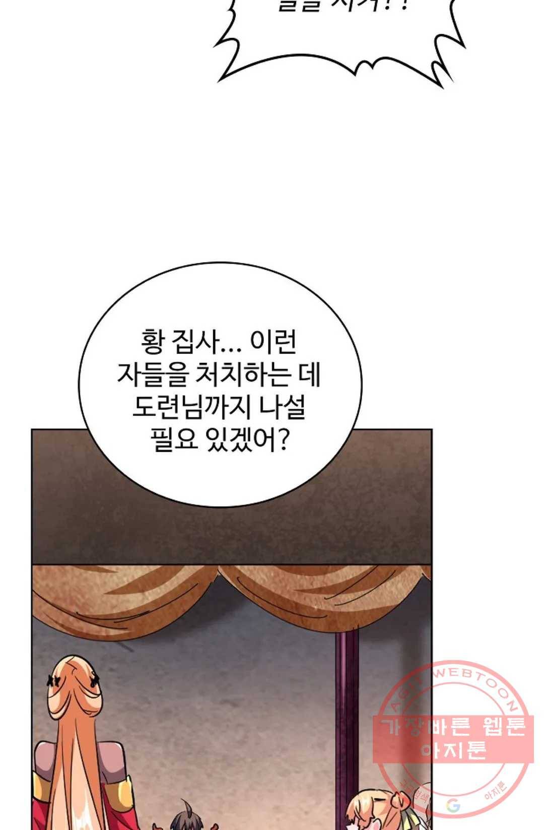 마황의 귀환 229화 97