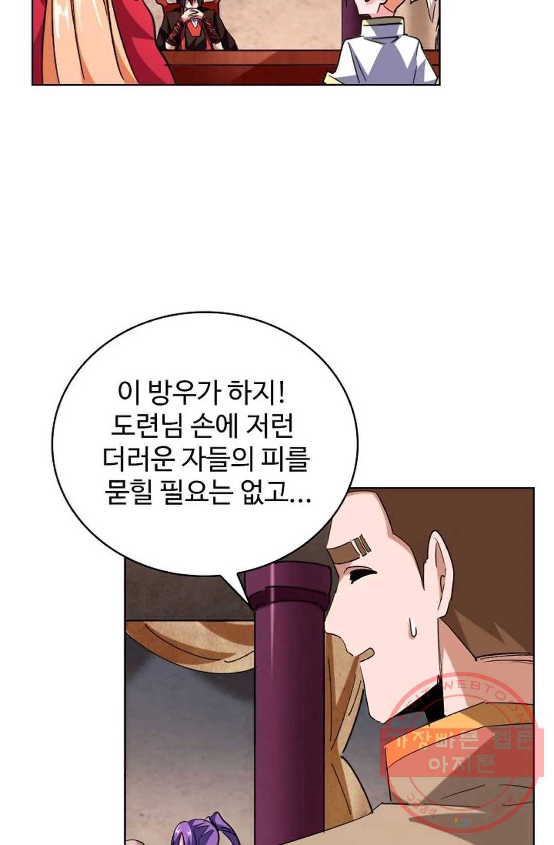 마황의 귀환 229화 98