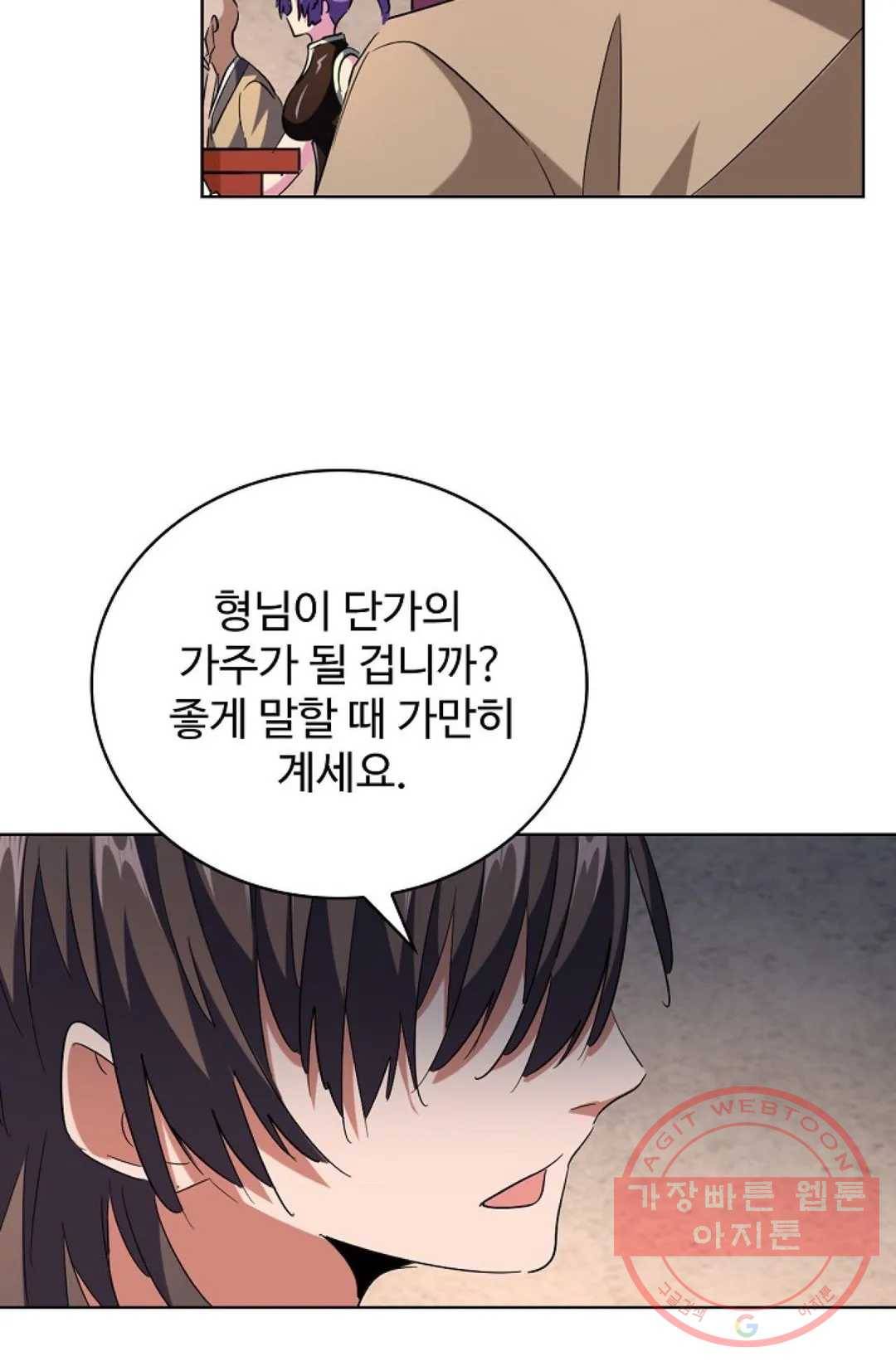 마황의 귀환 229화 99