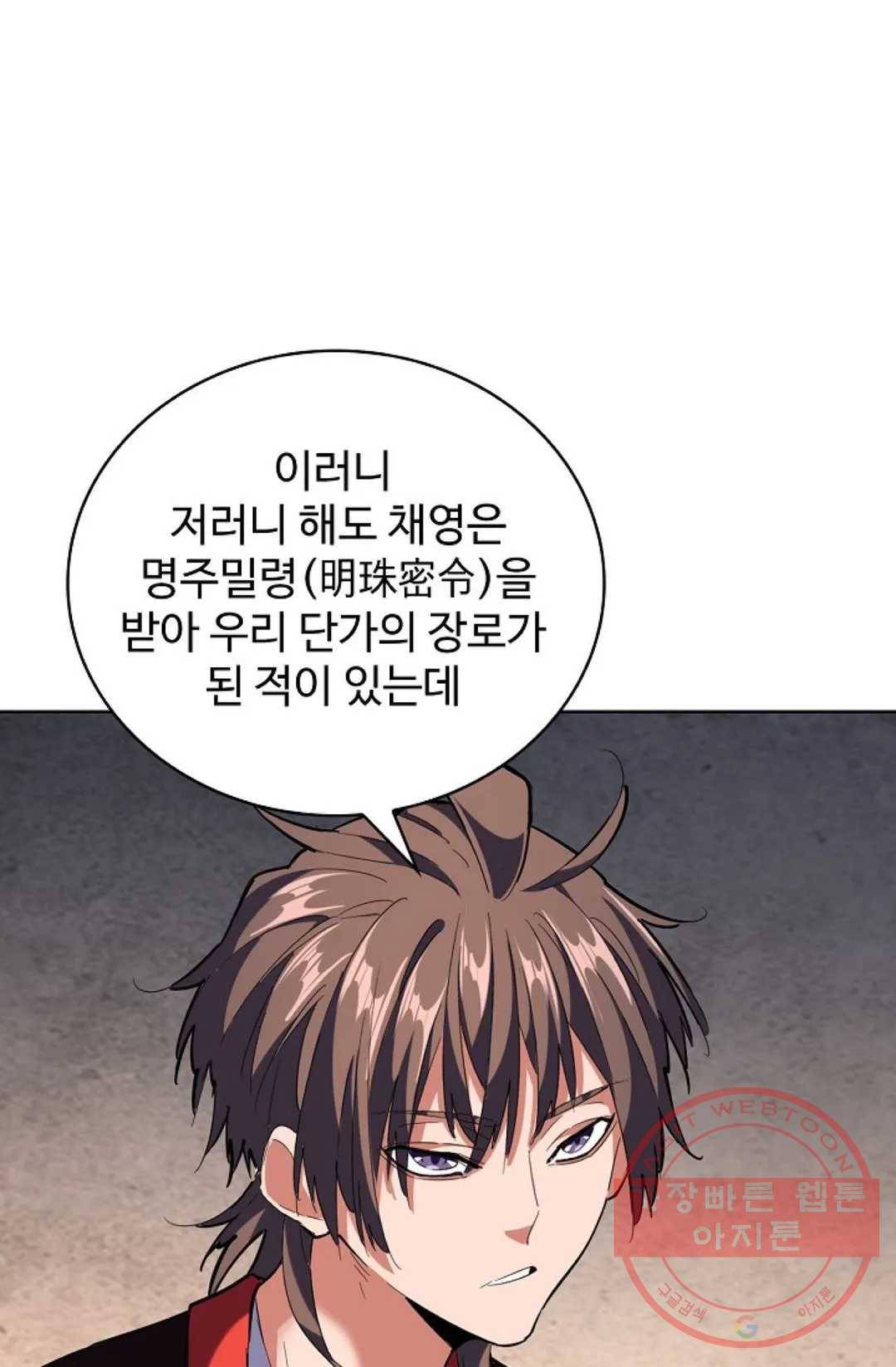 마황의 귀환 229화 100