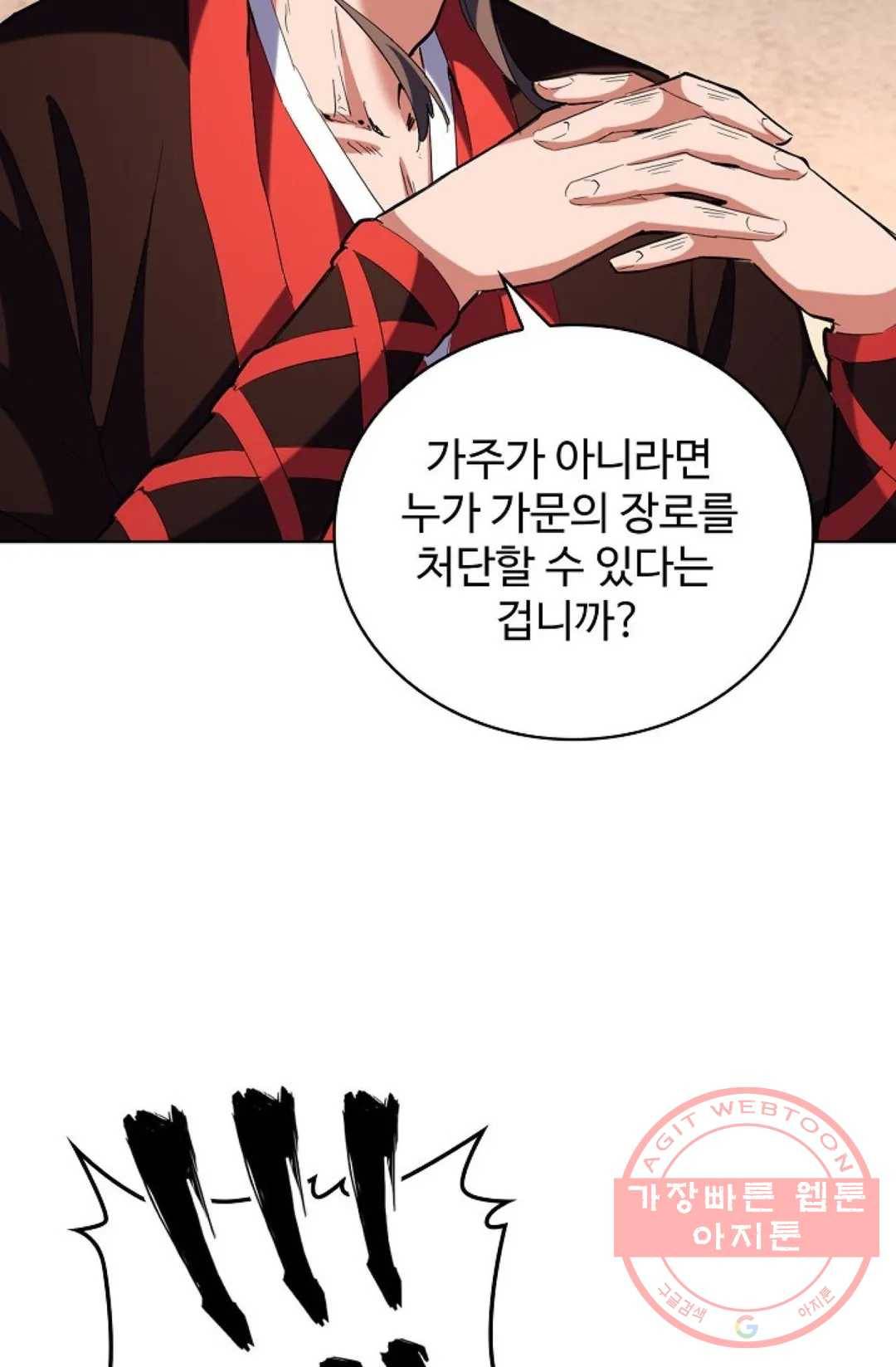 마황의 귀환 229화 101