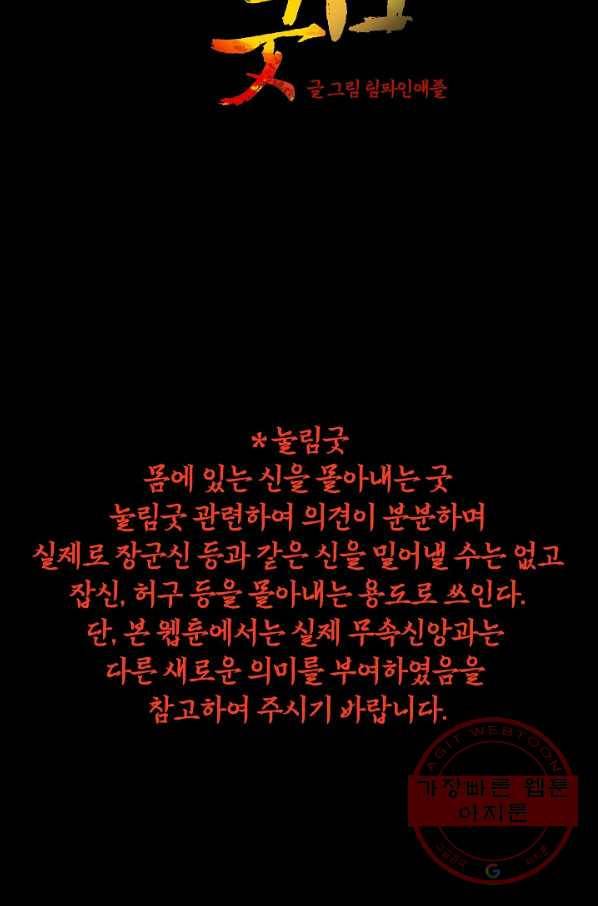 눌림굿 60화 2