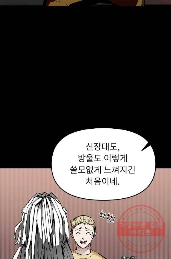 눌림굿 60화 5