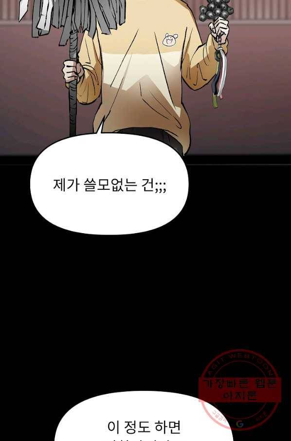눌림굿 60화 6