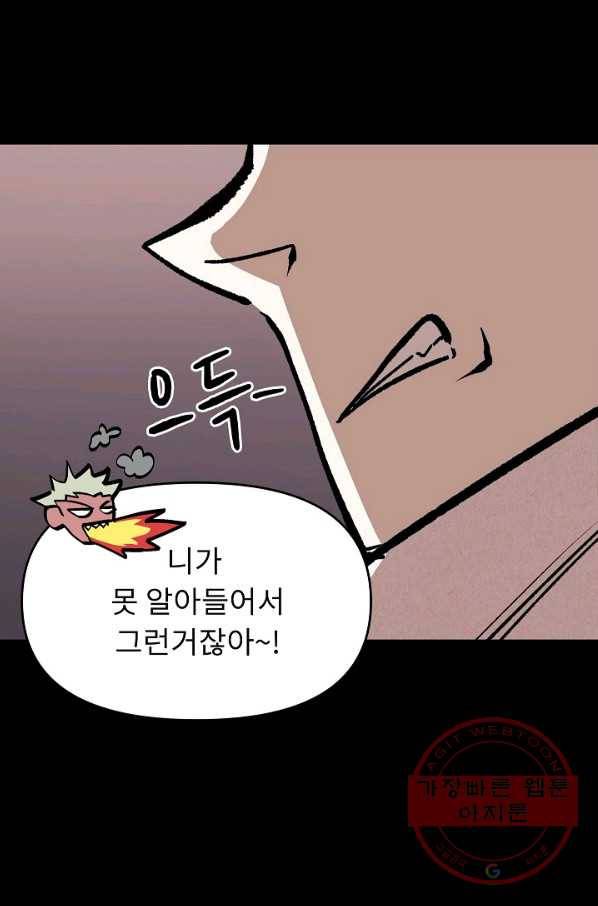눌림굿 60화 11