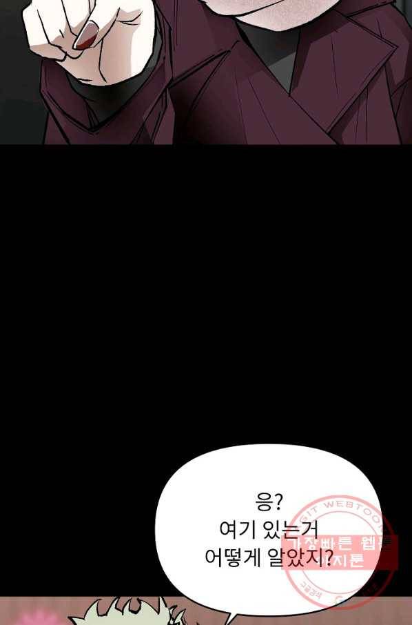 눌림굿 60화 13