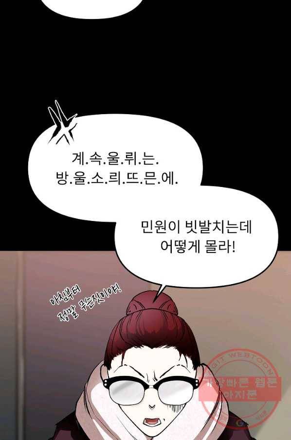 눌림굿 60화 15