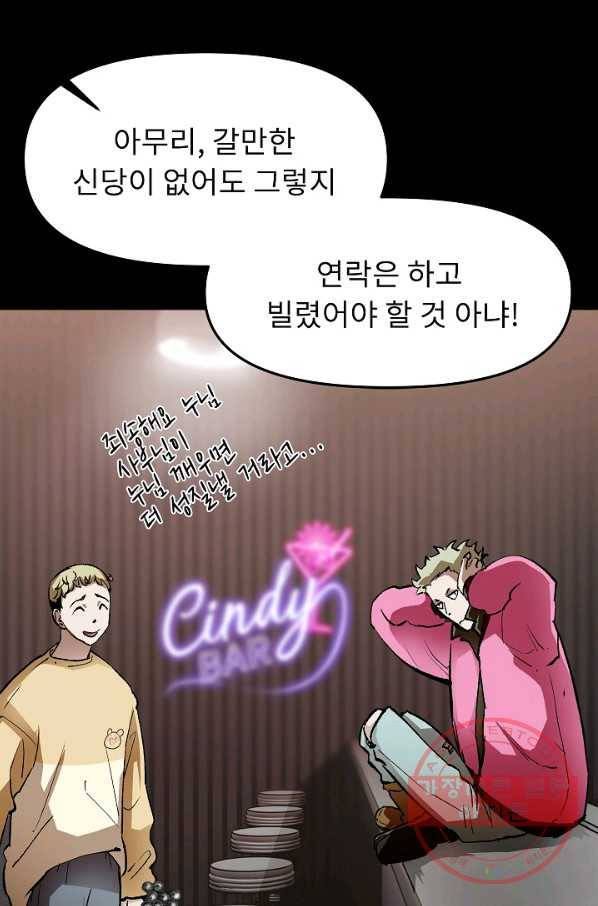 눌림굿 60화 17