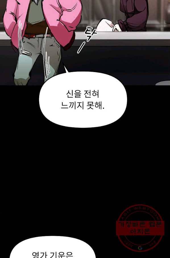 눌림굿 60화 22