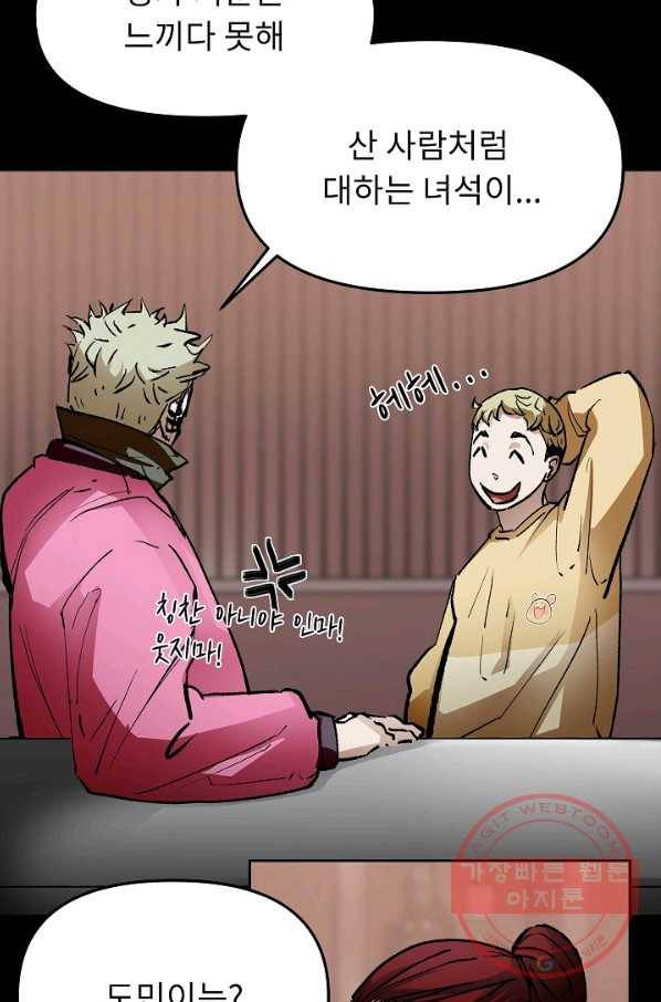 눌림굿 60화 23