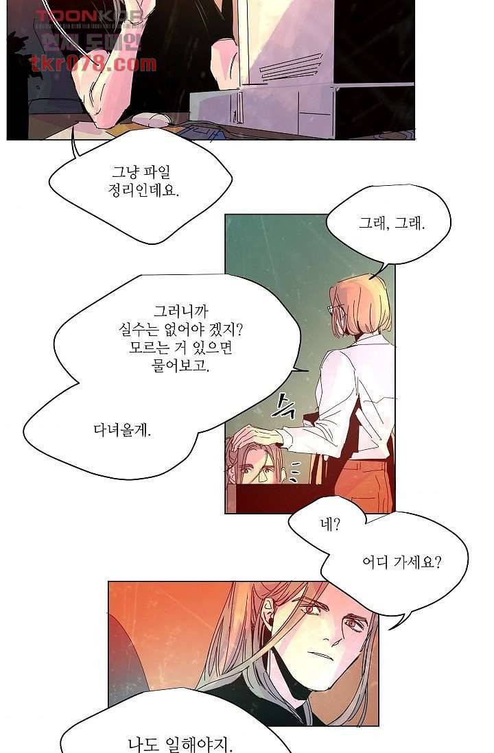 블리즈니치 14화 3