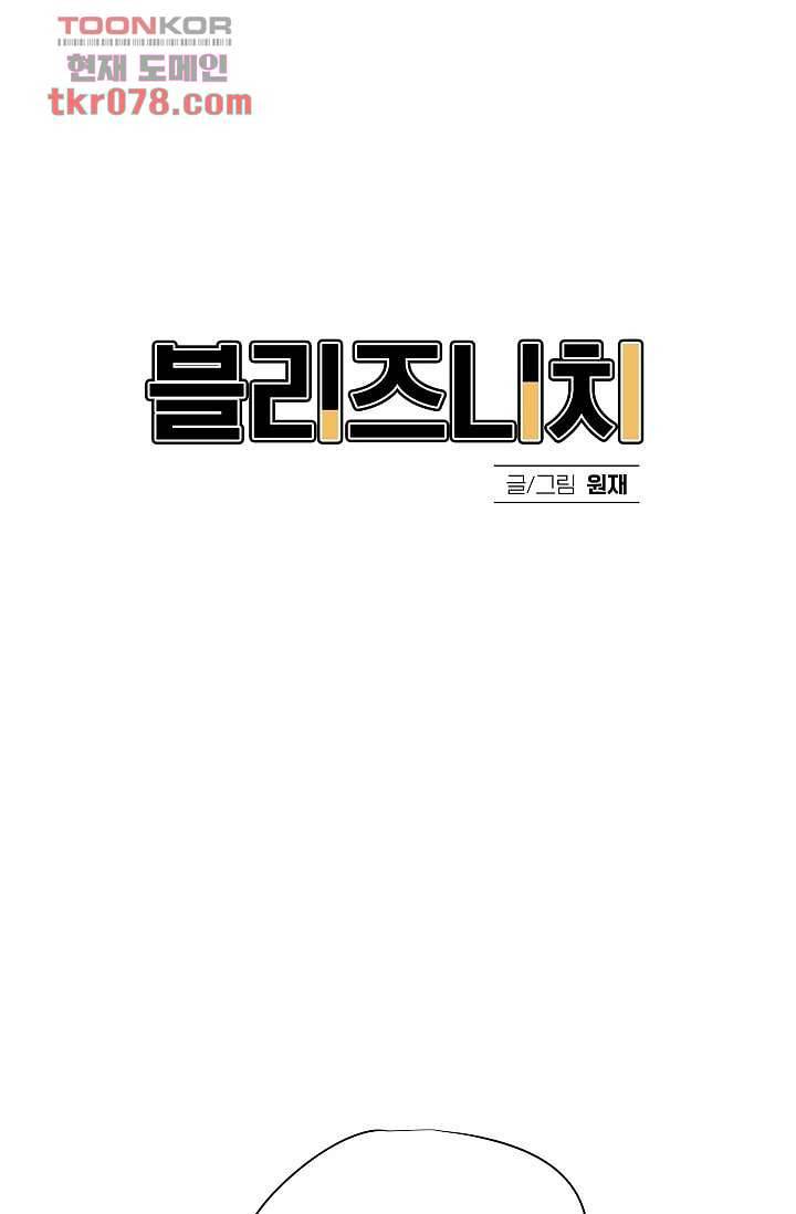 블리즈니치 14화 6