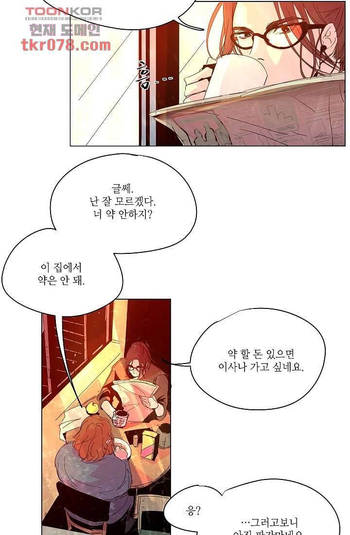 블리즈니치 14화 8