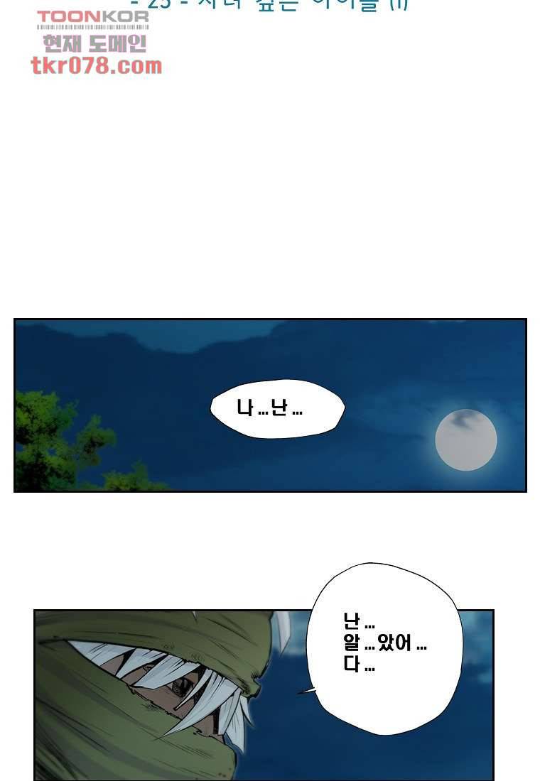 지옥에서 웃어라 25화 3