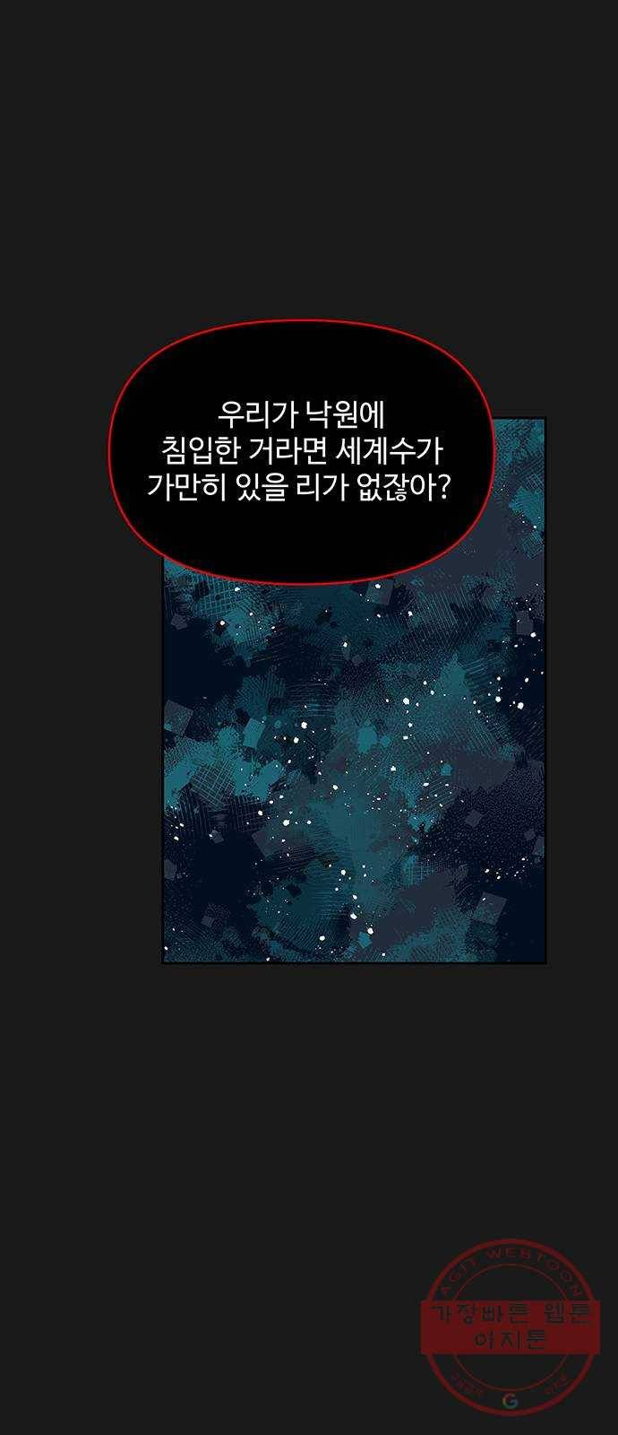 사람은 고쳐 쓰는 게 아니야! 50화 28