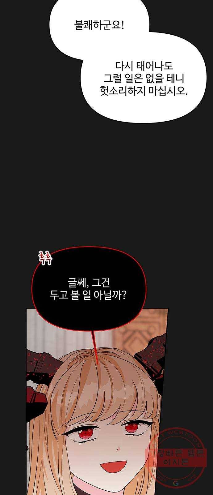 사람은 고쳐 쓰는 게 아니야! 50화 33