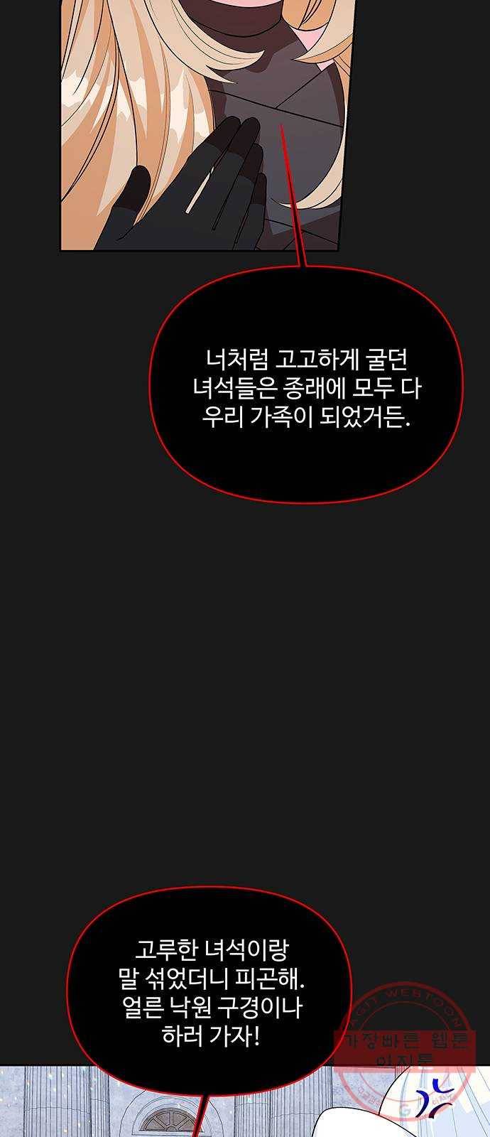 사람은 고쳐 쓰는 게 아니야! 50화 34