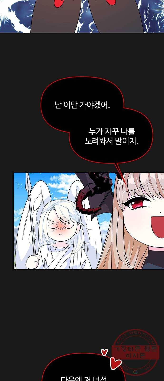 사람은 고쳐 쓰는 게 아니야! 50화 43