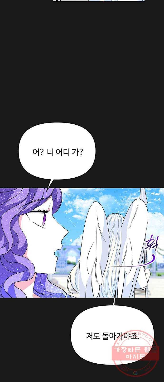 사람은 고쳐 쓰는 게 아니야! 50화 45