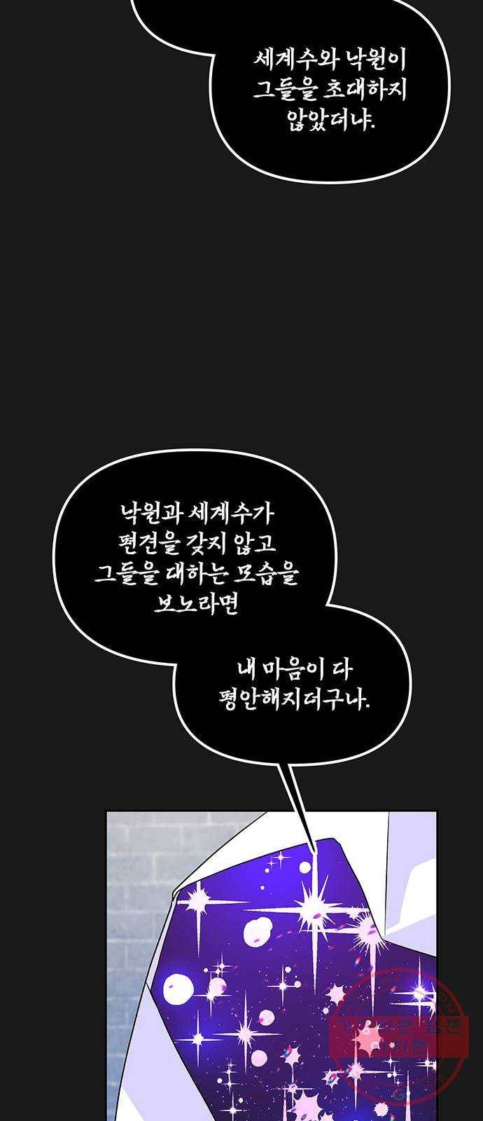 사람은 고쳐 쓰는 게 아니야! 50화 49