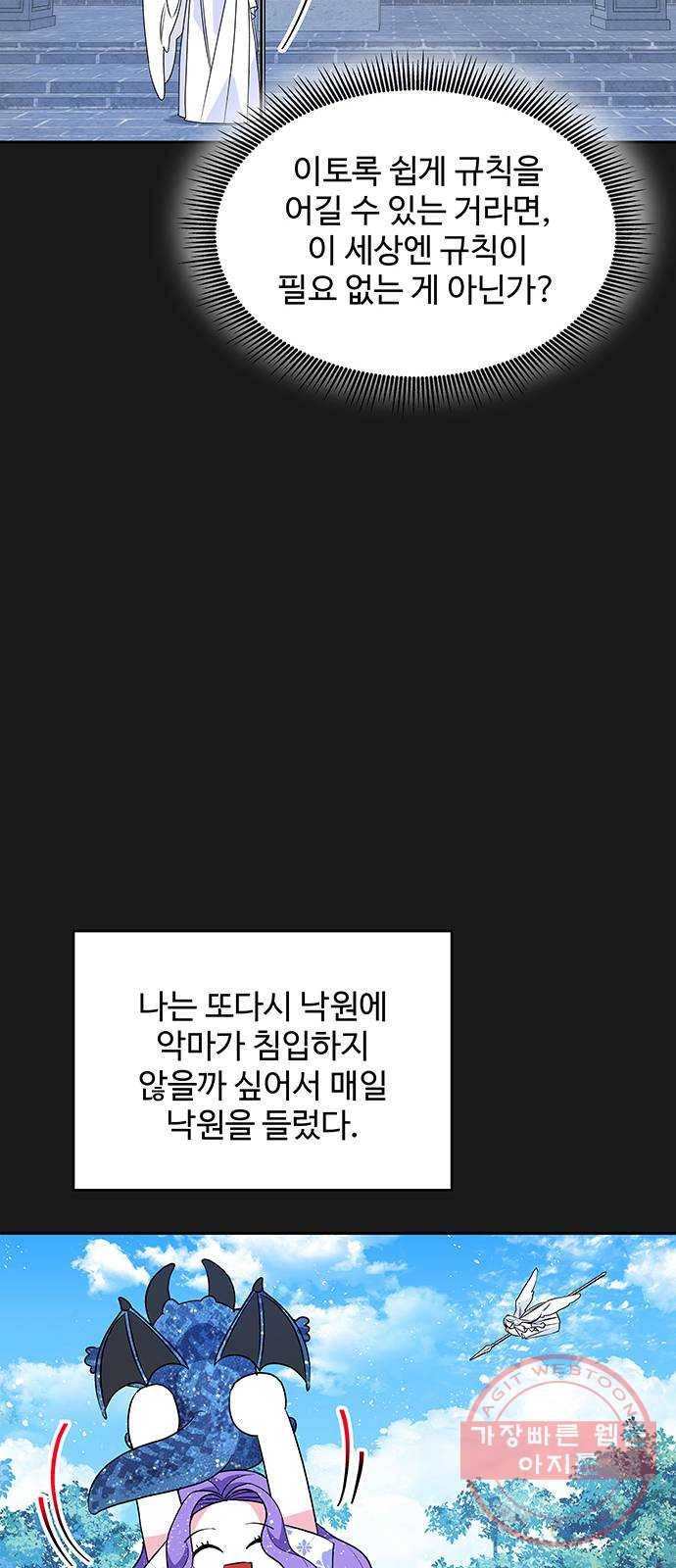 사람은 고쳐 쓰는 게 아니야! 50화 52