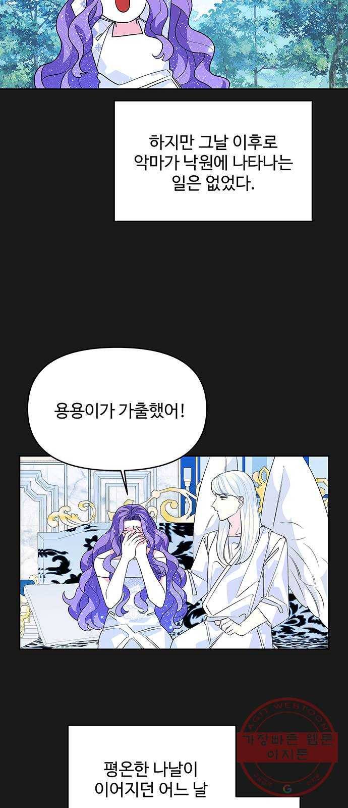 사람은 고쳐 쓰는 게 아니야! 50화 53