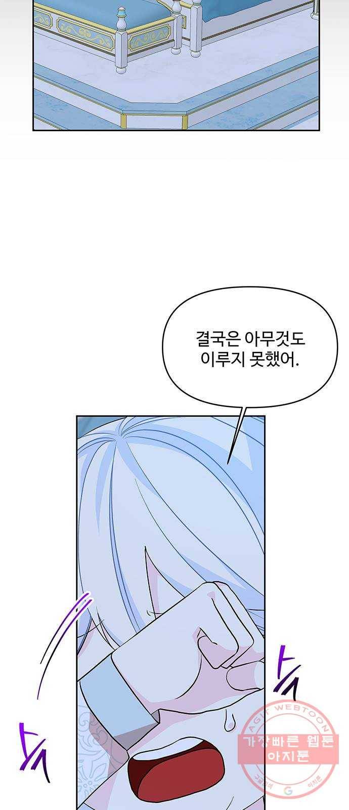 사람은 고쳐 쓰는 게 아니야! 50화 61