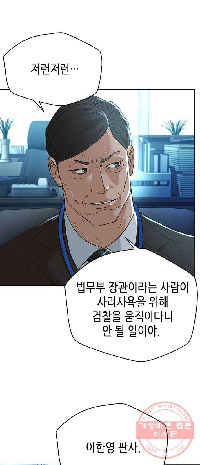 판사 이한영 62화 10
