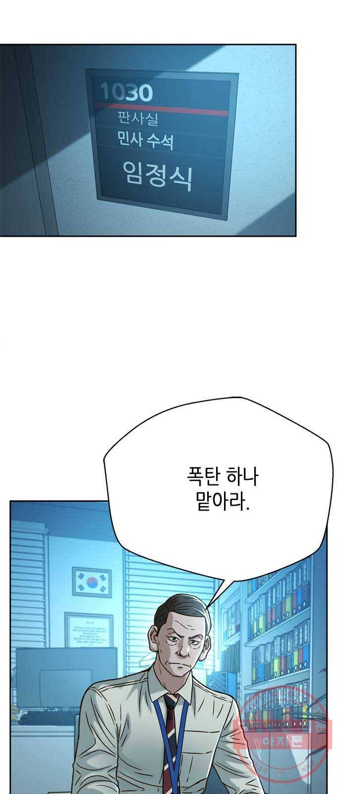 판사 이한영 62화 29