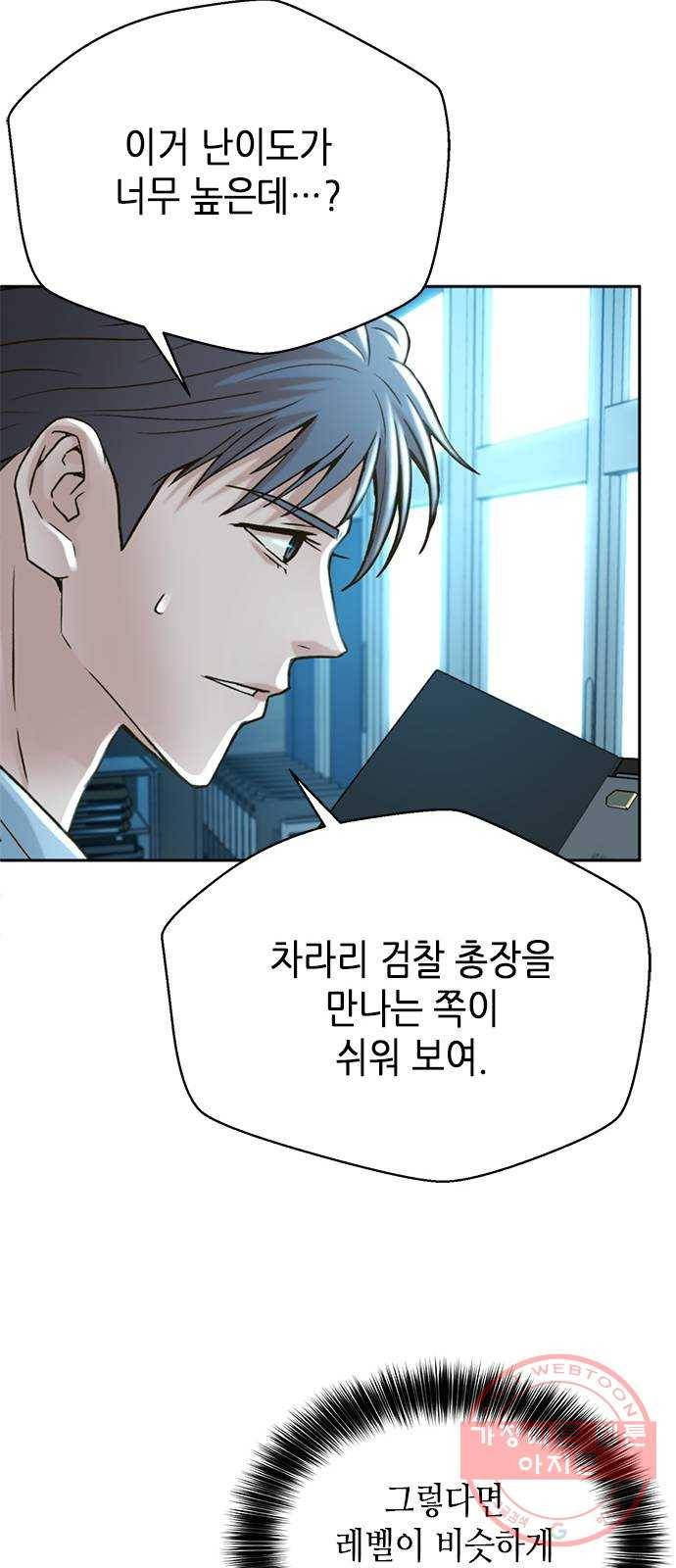 판사 이한영 62화 42