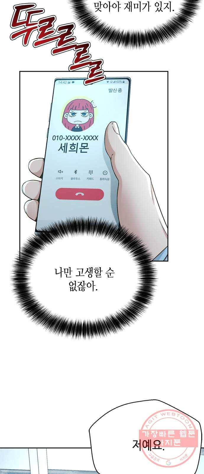 판사 이한영 62화 43