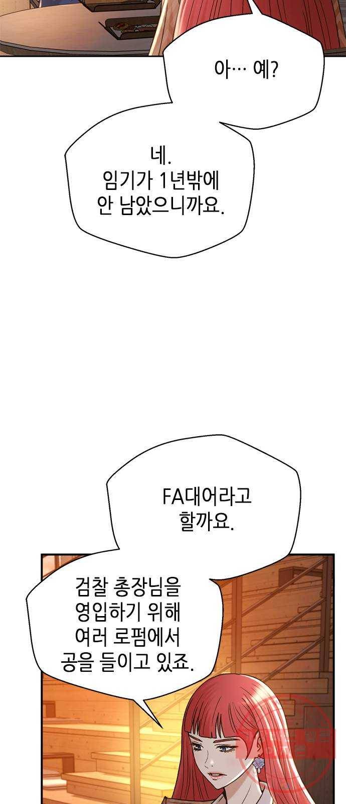 판사 이한영 62화 53