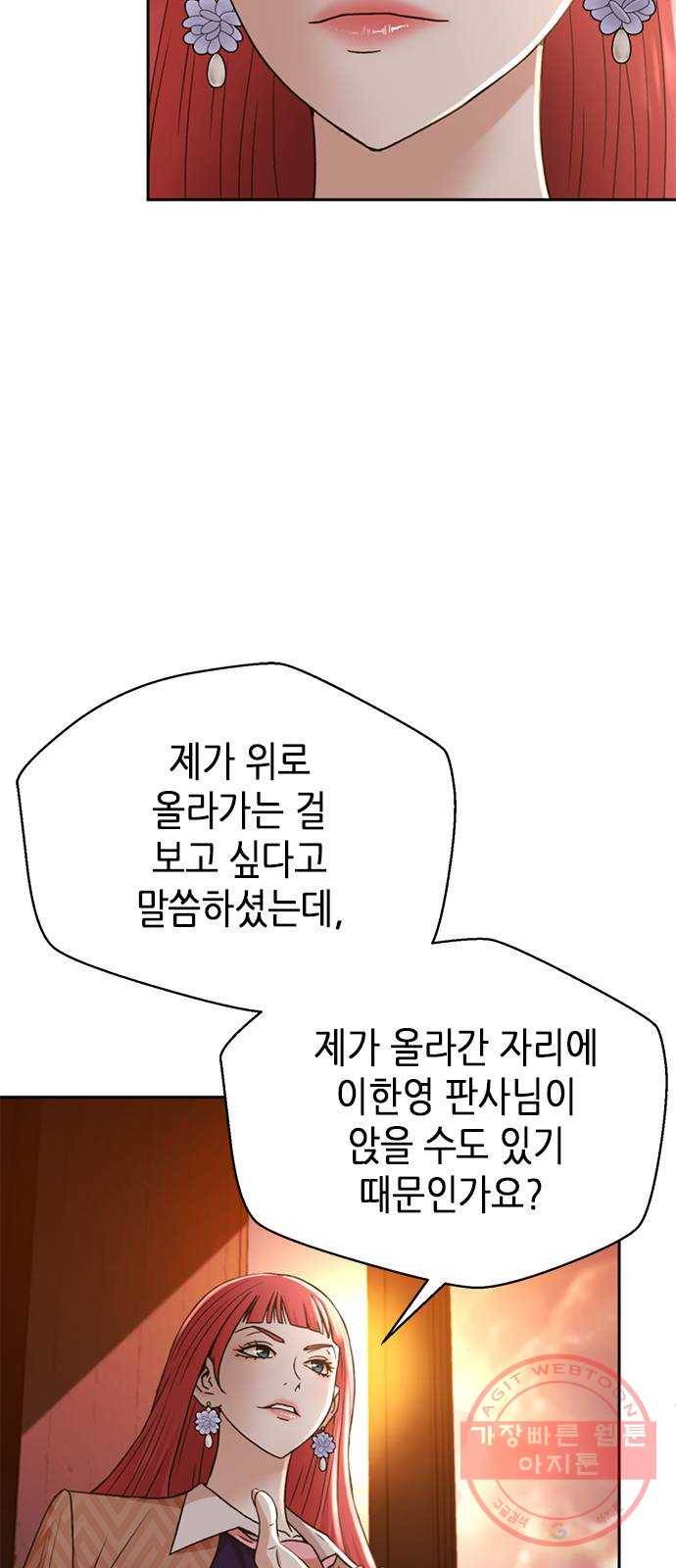 판사 이한영 62화 61