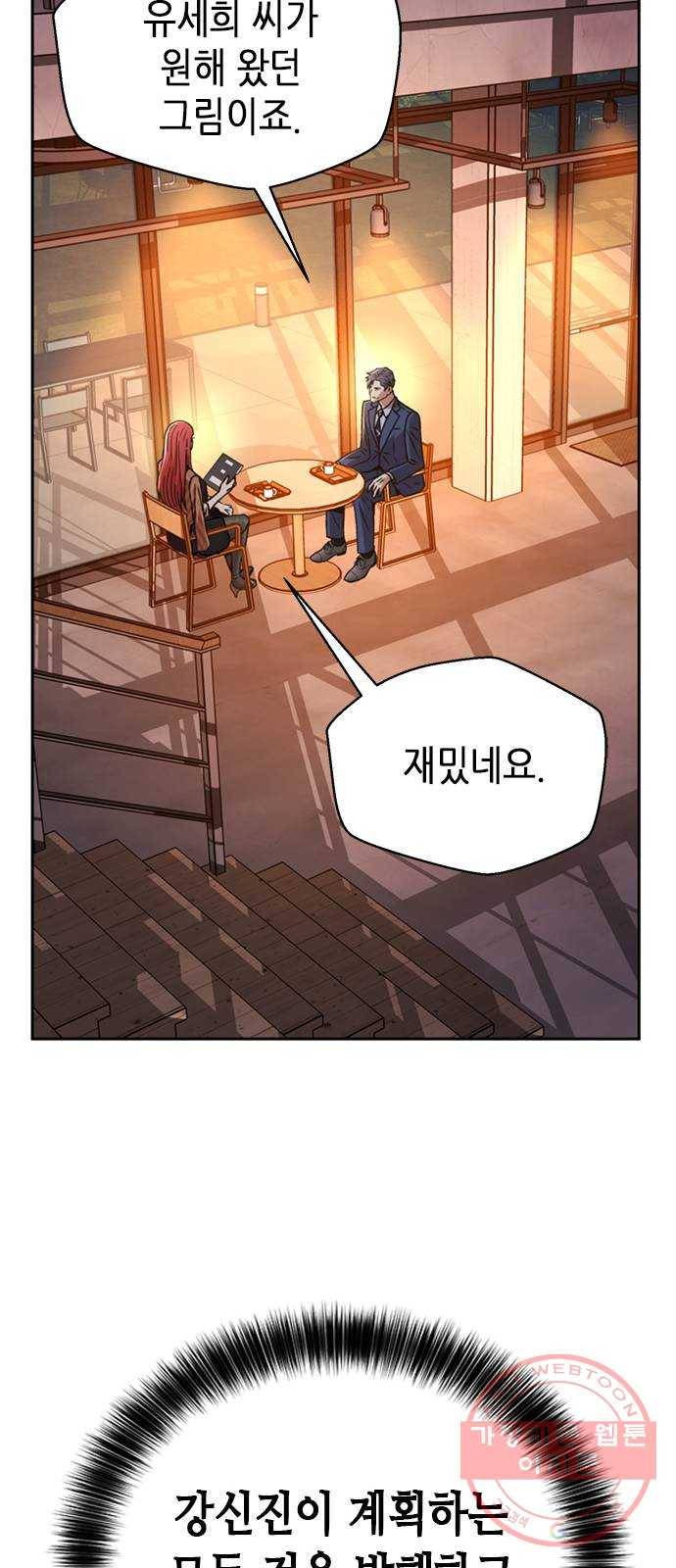 판사 이한영 62화 71