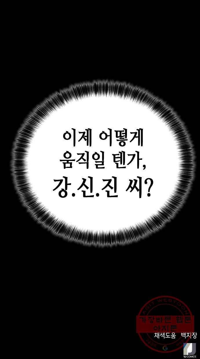 판사 이한영 62화 73