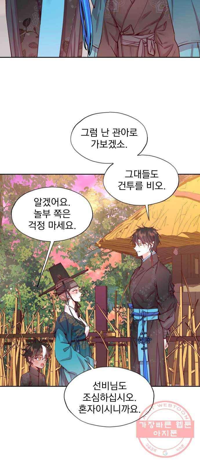 조선여우스캔들 54화. 흥부와 놀부 (8) 31