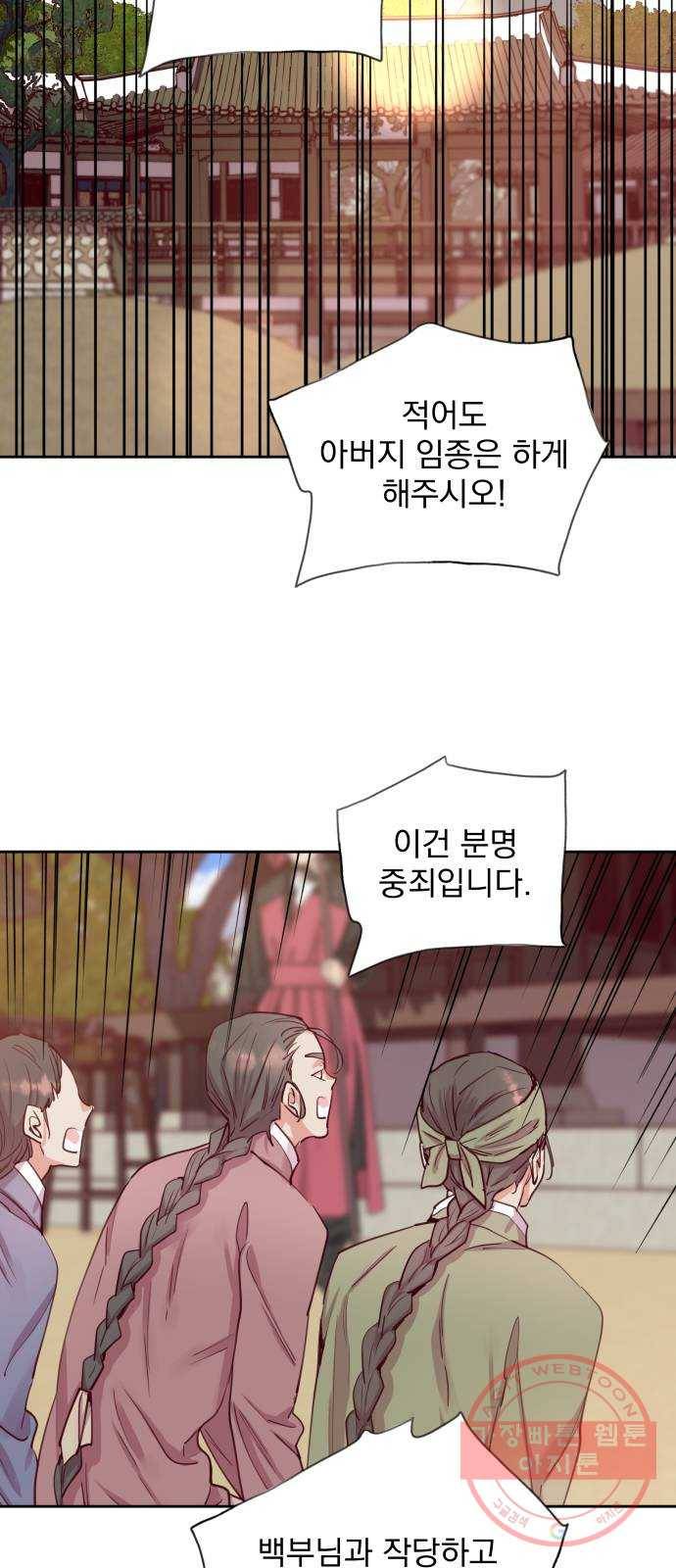 조선여우스캔들 54화. 흥부와 놀부 (8) 35