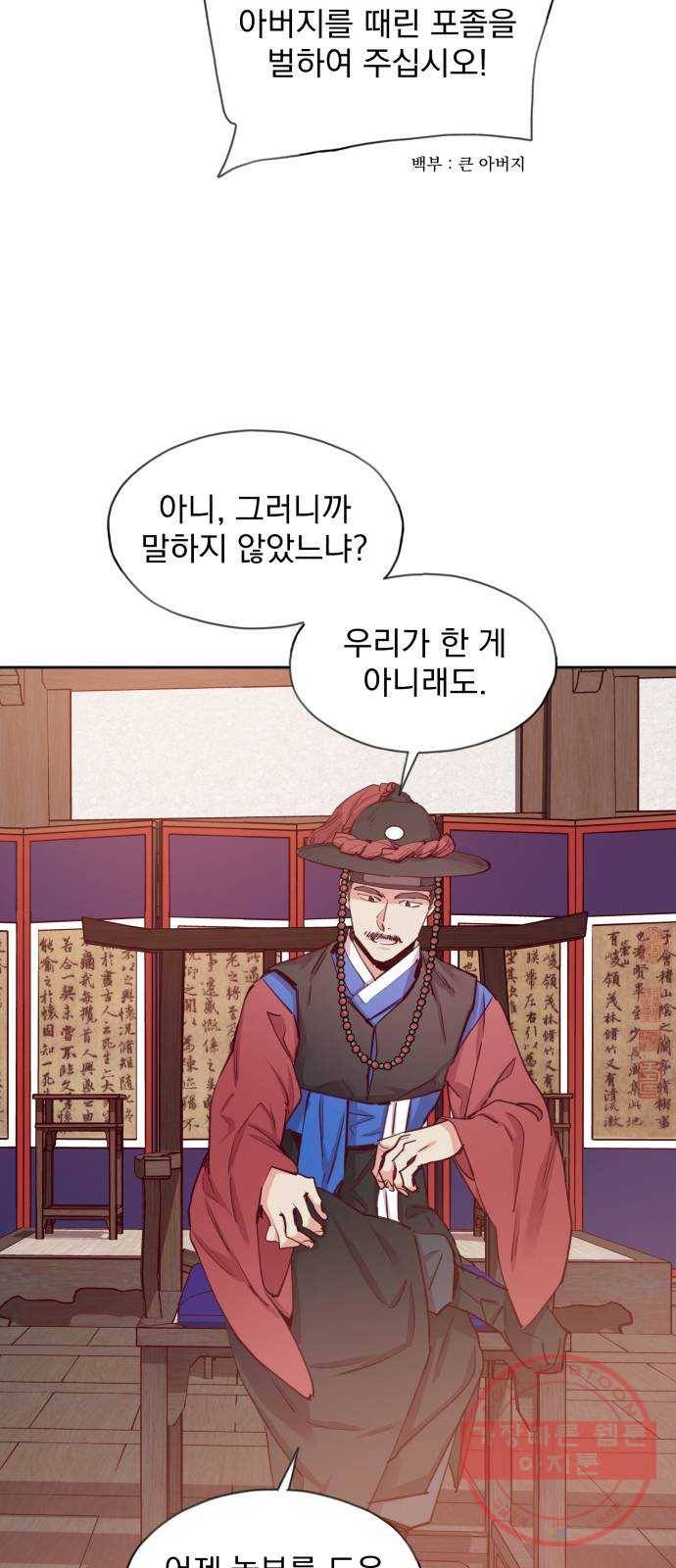 조선여우스캔들 54화. 흥부와 놀부 (8) 36