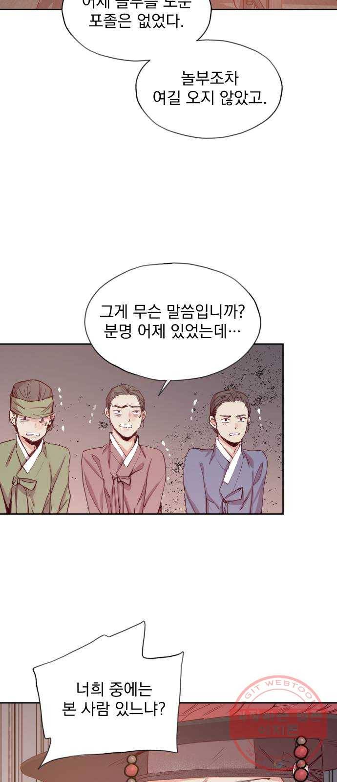 조선여우스캔들 54화. 흥부와 놀부 (8) 37
