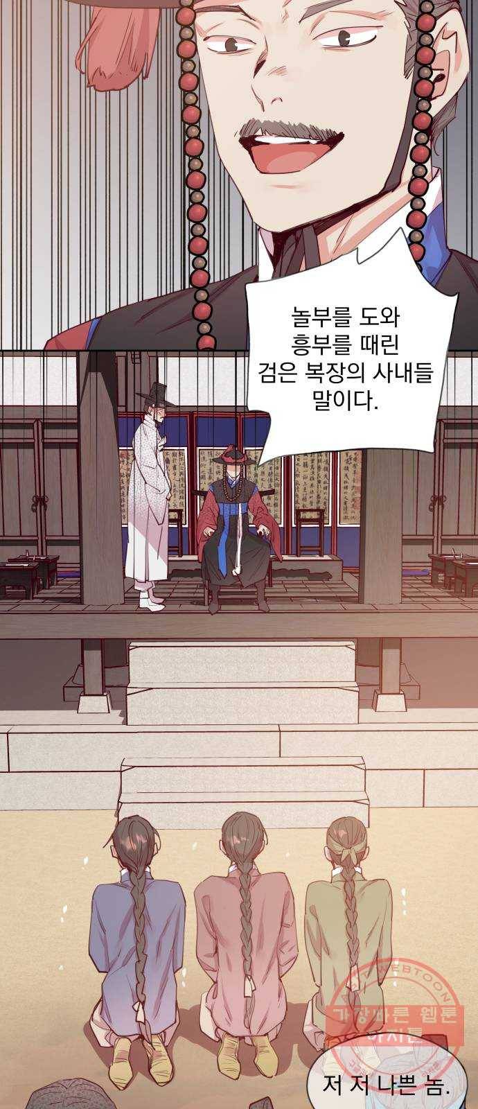 조선여우스캔들 54화. 흥부와 놀부 (8) 38