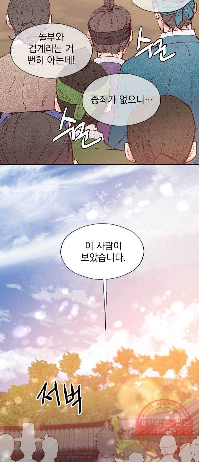 조선여우스캔들 54화. 흥부와 놀부 (8) 39