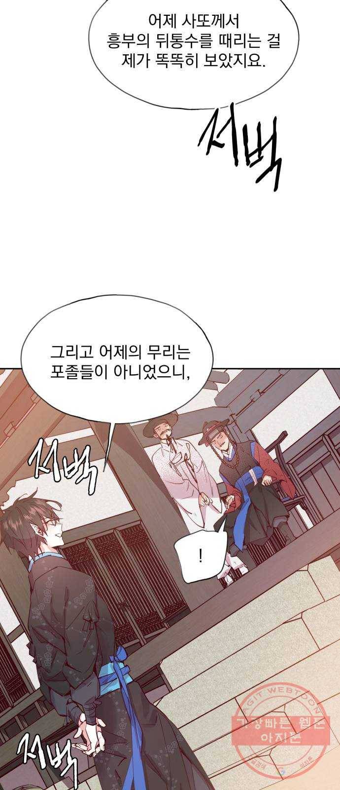 조선여우스캔들 54화. 흥부와 놀부 (8) 42