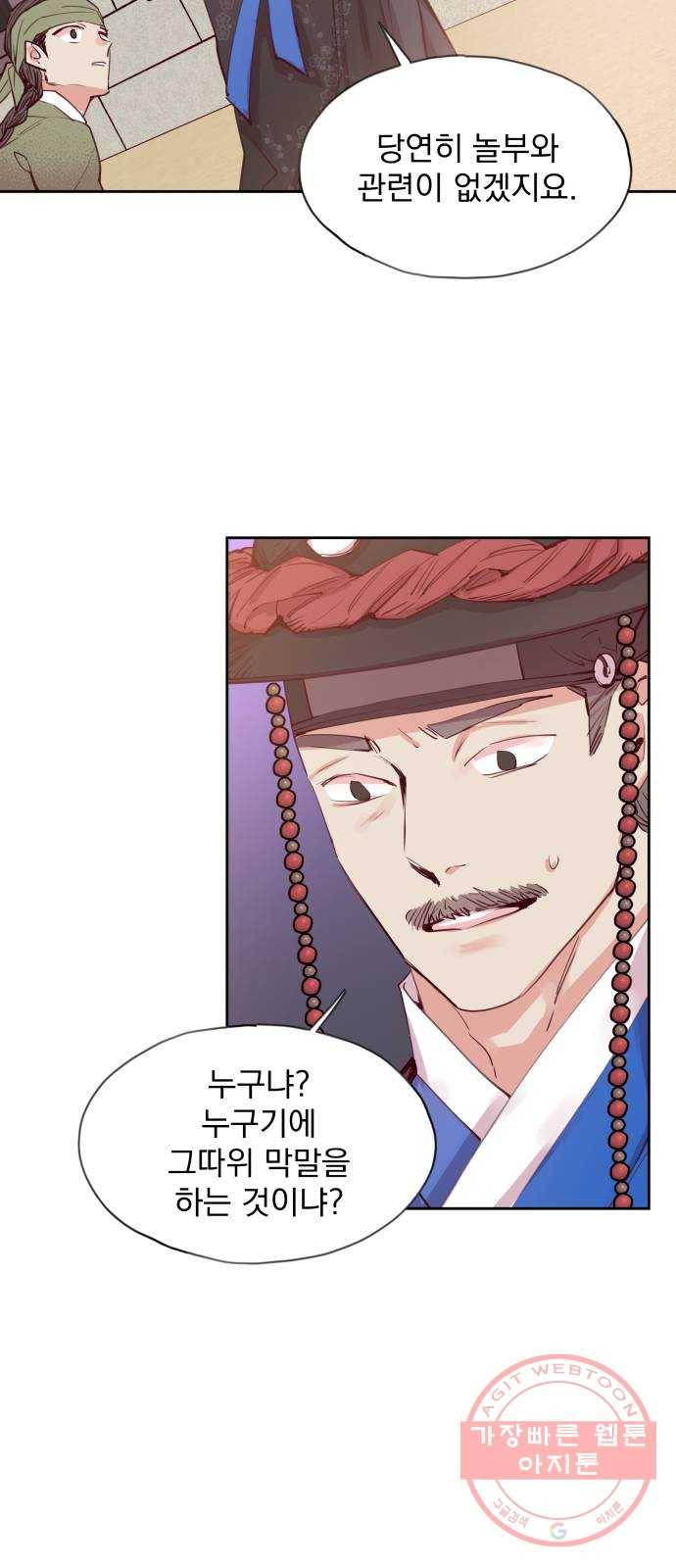 조선여우스캔들 54화. 흥부와 놀부 (8) 43