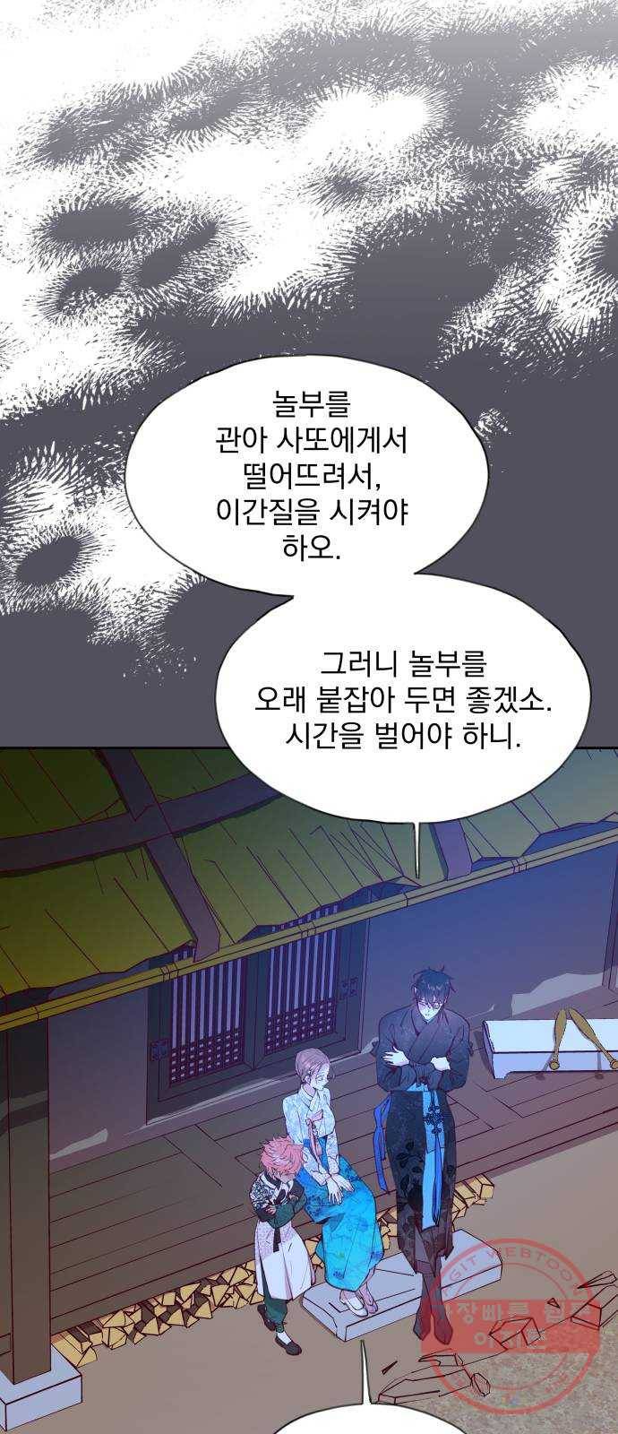조선여우스캔들 54화. 흥부와 놀부 (8) 45