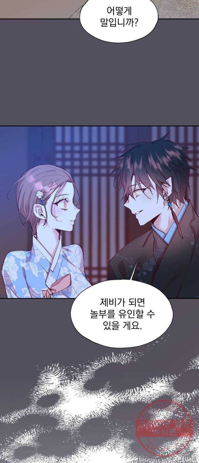 조선여우스캔들 54화. 흥부와 놀부 (8) 46