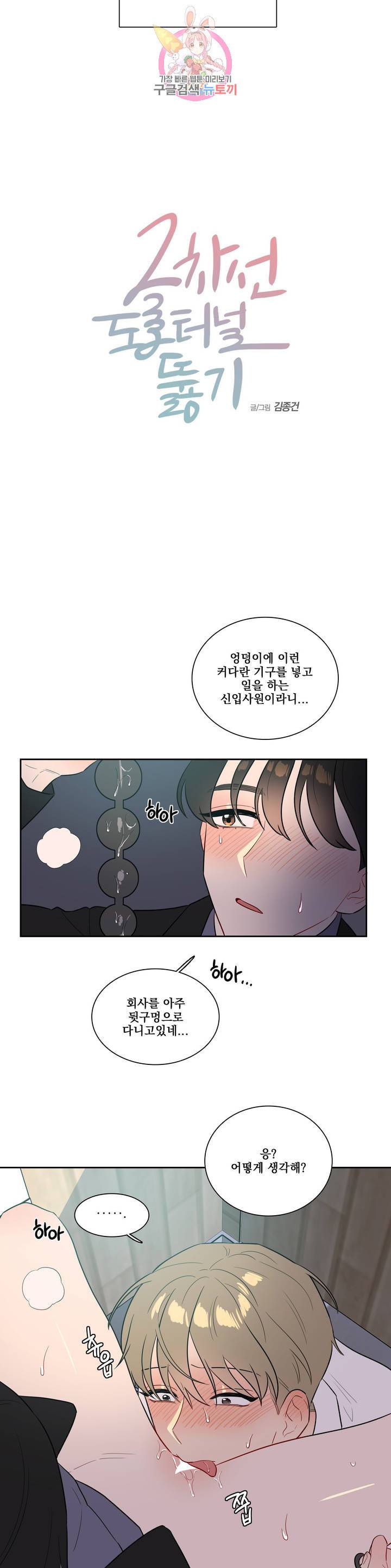 2차선 도로 터널 뚫기 90화 외전 5화 : 김혜솔, 임선휘 (1) 2