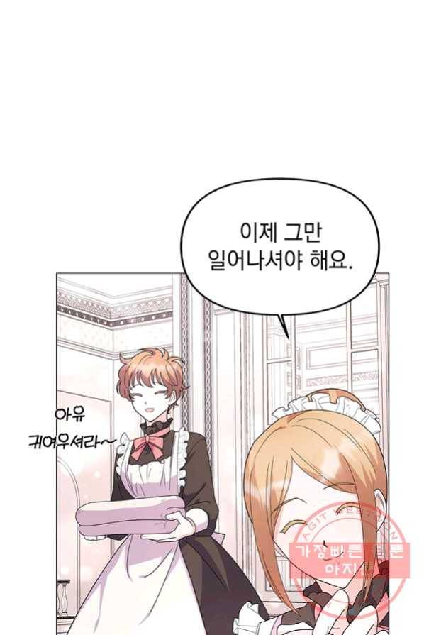 아기 건물주는 이만 은퇴합니다 4화 5